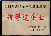 信得過企業(yè)