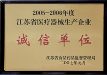 誠(chéng)信單位