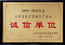 誠(chéng)信單位