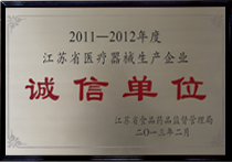 誠(chéng)信單位